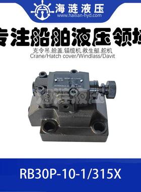 先导式泄压阀溢流阀RB30P-10-1/315X;RB30P-10-2/315X