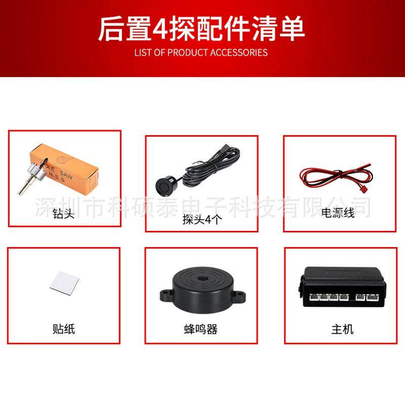 工厂直销车倒车雷达4探头无提车显蜂61405鸣喇叭滴滴声示后汽置倒