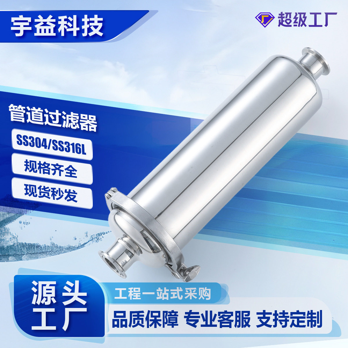 快装管道过滤器不锈钢304/316L卫生级内外抛光单芯滤网丝网过滤器