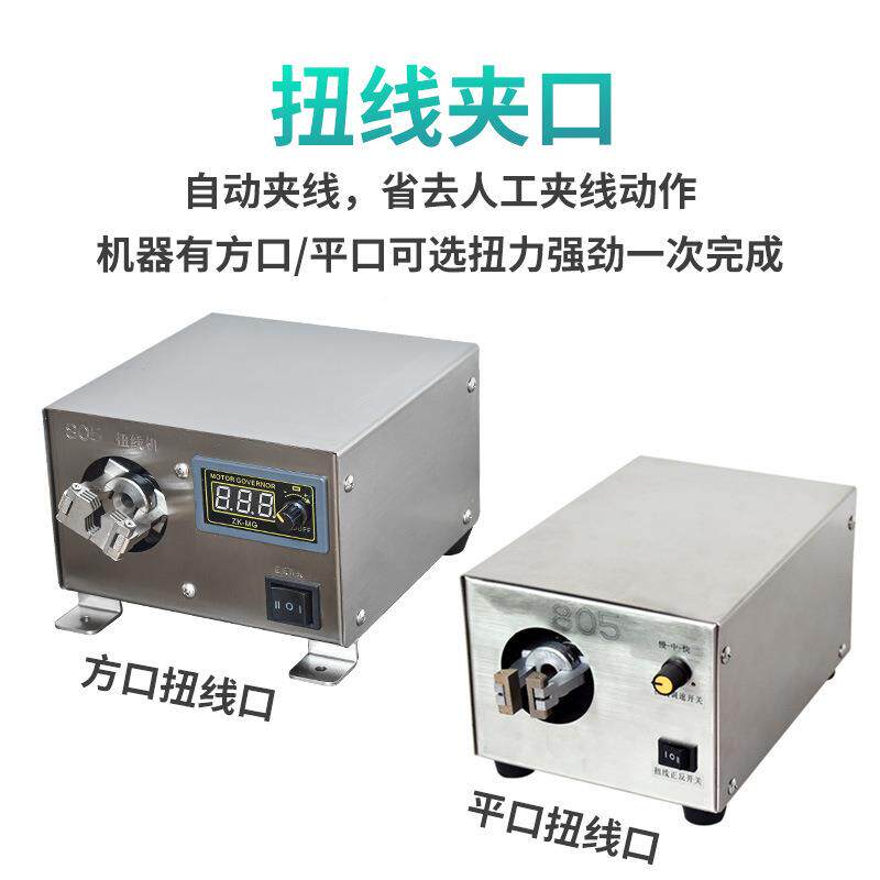 电线动扭ZFK线机多股线铜丝搓屏蔽线搓机机拧线机多芯电线拧线器