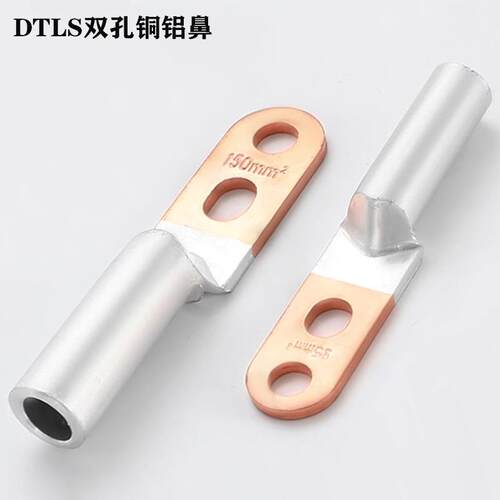 双孔铜铝鼻TLS-50铜499铝渡接D线端子两眼线0鼻子铜铝过线耳