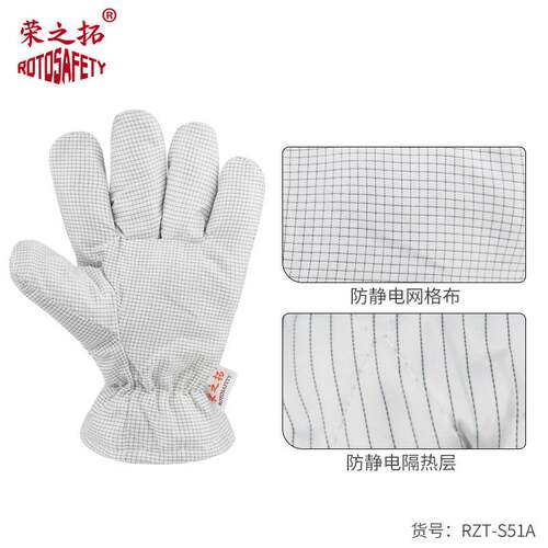 荣之拓无尘防静电耐高温手套隔热防烫洁净电子实验室无屑不掉毛