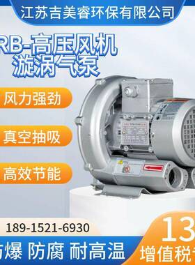 工旋涡式高压风机RB-410-H26/1.K气体SQ0输送卧式22V业高压鼓风机