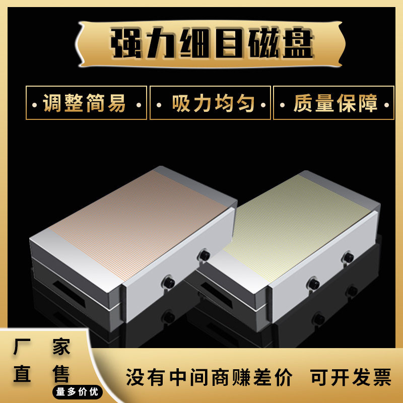 磁盘磁力平面磨床磁台磁铁火花机细目磁盘永磁吸盘线切割