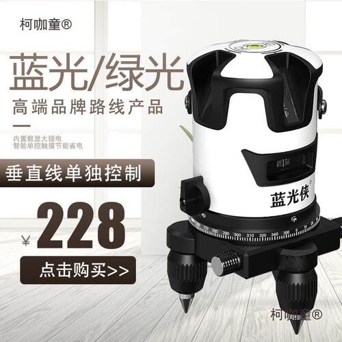 德国欧司朗蓝光水平柯咖童仪L麦D水线仪绿光2线3线平5线红外平水