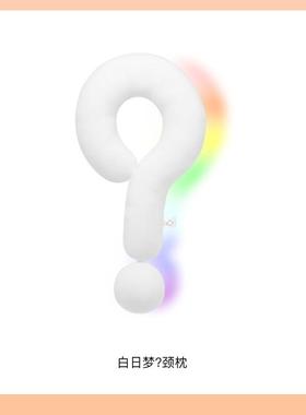 Fh($%px}?号？颈枕抱枕家色摆件白色明黄色宝居蓝湖蓝色深问紫色