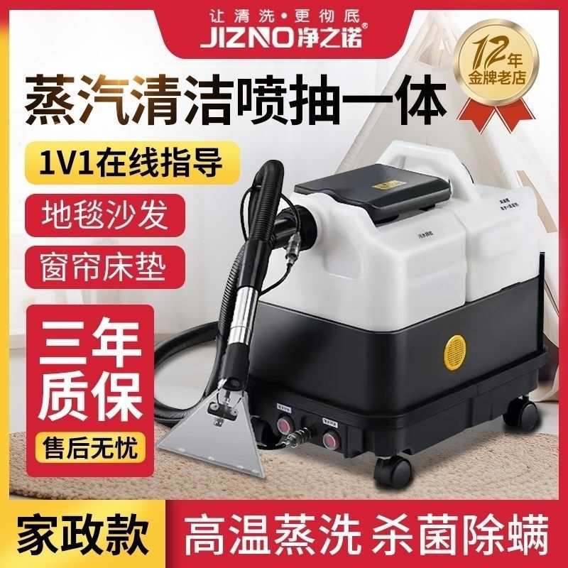 蒸汽沙发清洗机喷抽吸一体机地毯窗帘床垫酒店布艺软装干洗清洗机