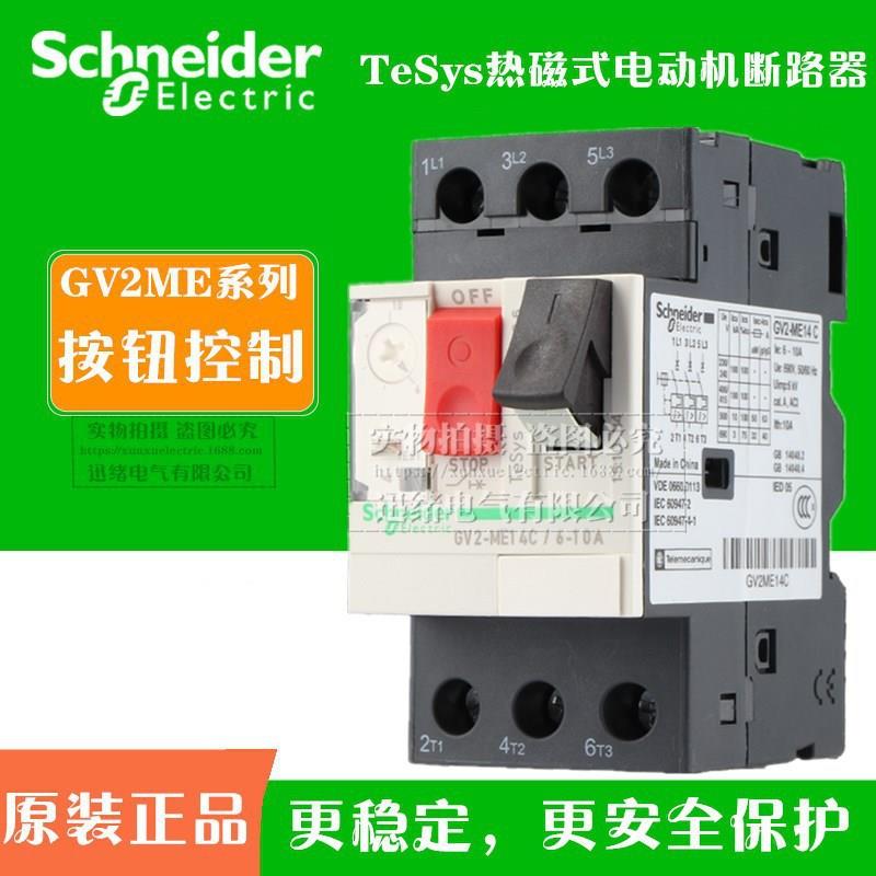 原厂马达保护断8GV2-ME05路器GV2-ME05C7C0C10C04-315C塑壳马达断