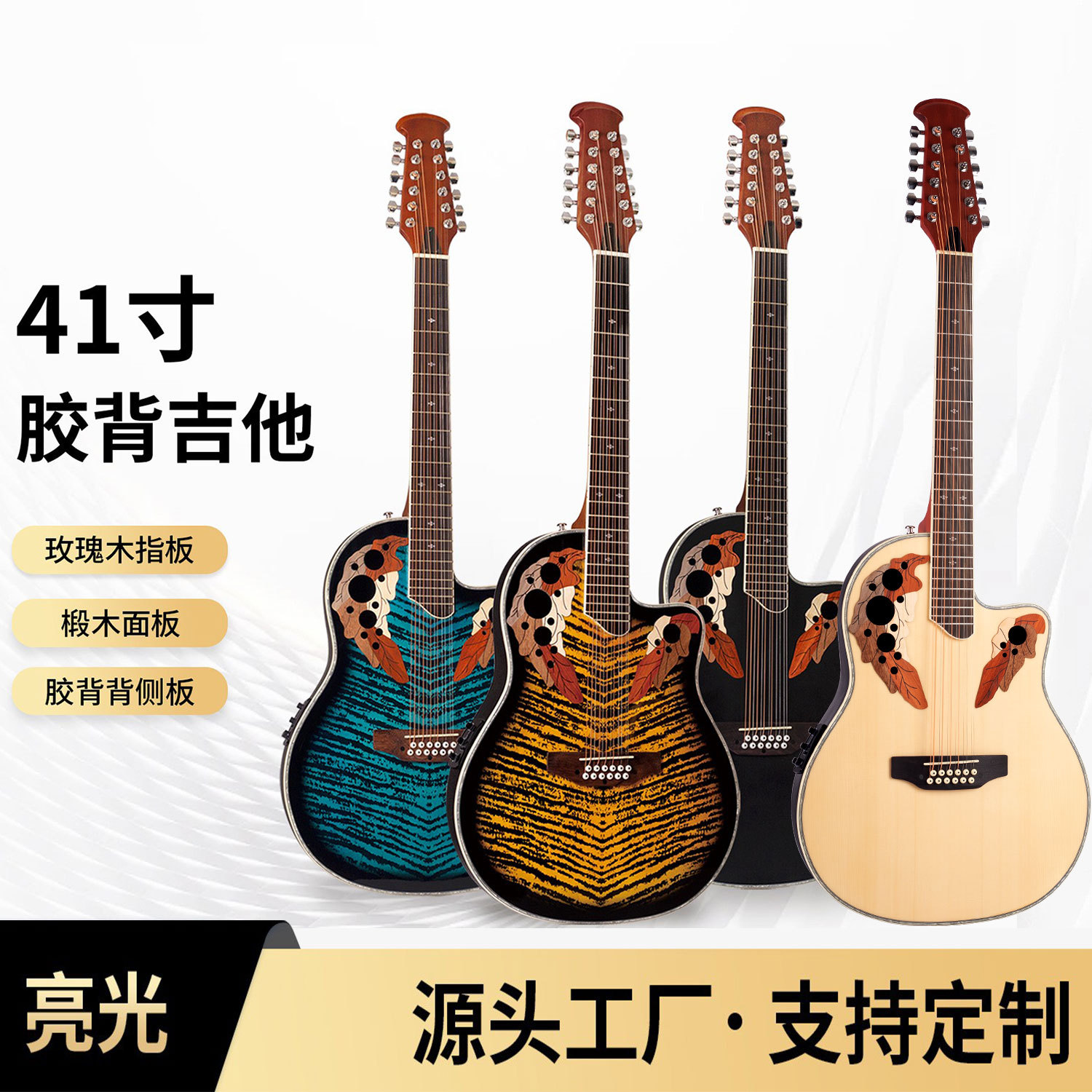 41寸12弦胶背民谣吉他云杉面板椴木面板电箱吉他带拾音器EQjita