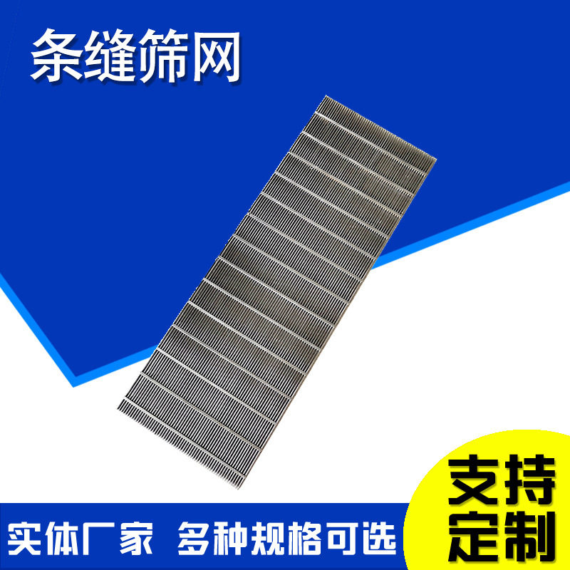 楔形网矿筛网约翰逊筛板跳汰机筛网T型丝筛板条缝筛网板