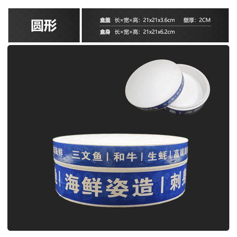 刺身圆形保泡沫盒三文鱼彩色造鲜型海鲜鲜保泡沫盒外XRJ保卖打包