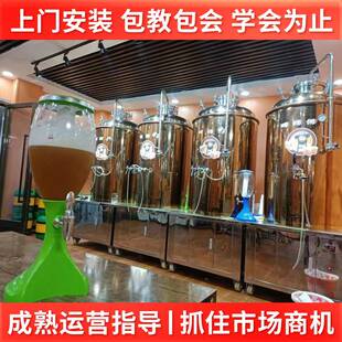 原浆鲜啤精酿啤酒设备厂家自酿鲜啤手工精酿上门设计安装啤酒酿酒