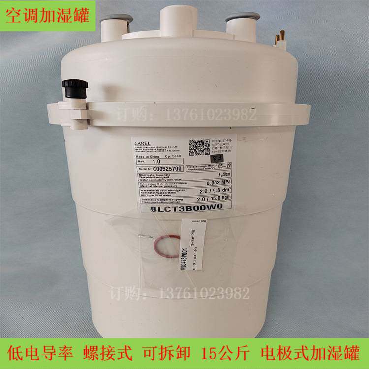 意大利卡乐CAREL加湿桶BL0T3C00H0 BLOT3COOHO抛弃型 螺丝接线