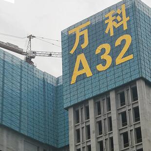 房地产楼体外字墙挂OVG网告发光LE工D广网格布楼盘地爬架拉网喷绘
