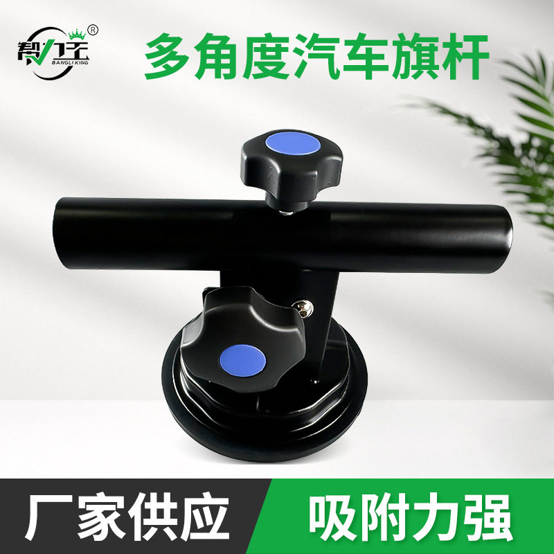 沙漠越野吸盘支架指引通用旗杆底座汽车越野车吸盘旗杆支架吸盘