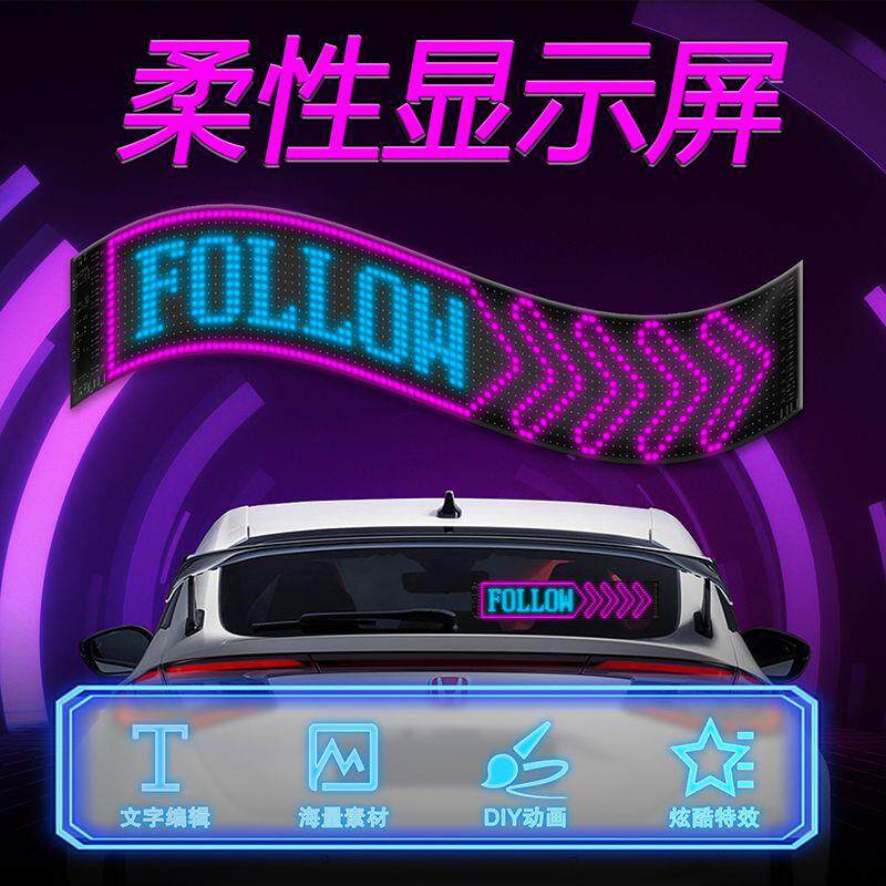 F广iK跨境爆款LED性1全彩软屏汽车后车窗表情屏led柔显告示屏智能