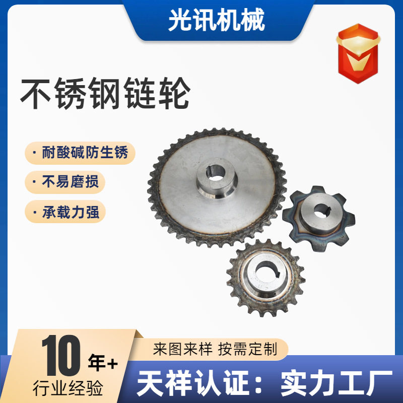 不锈钢链轮煤矿用机械设备配件组件履带动力轮单双排工业耐磨
