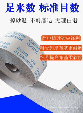 涂层干VD磨砂卷/手撕砂1布带/白软布卷/4寸4.5/木寸工砂纸/TJ-1布