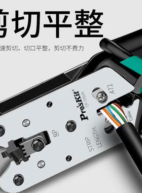 CP-3络76VR760压钳网网头线钳子专业级电脑水线晶子压接剪剥钳8P