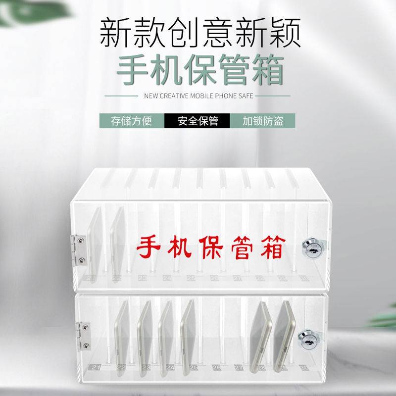 手机柜手机保管箱存放箱透明亚克力盒收纳袋工厂储寄存柜学校班级