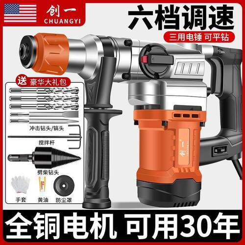 大功锤率电工冲业级多功能三用电家锤用击696钻混凝土