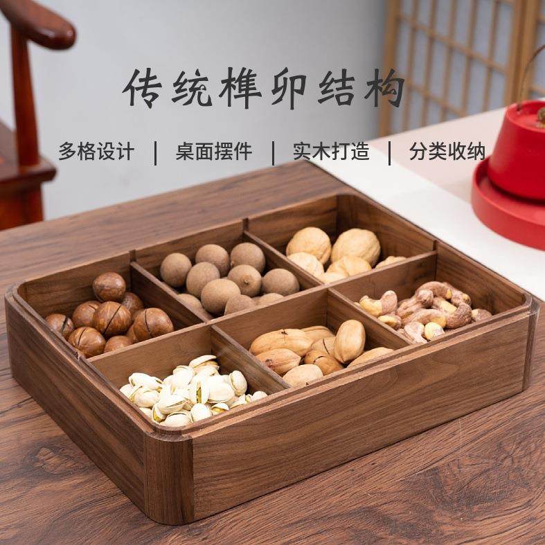 果实木质干厅盒客桌面轻奢复古黑胡桃木分格收纳干果盒盒密封木干,餐饮具,果盆/果盘/果篮,淘宝优惠券,粉丝福利购,淘宝优惠卷