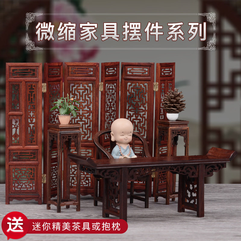 微型家具仿古微缩模型红酸枝小家具摆件椅子屏风实木雕工艺品