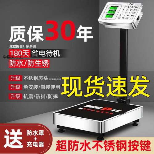 新款100kg电子秤商用台秤300公斤电子称150家用称精准摆摊快递磅