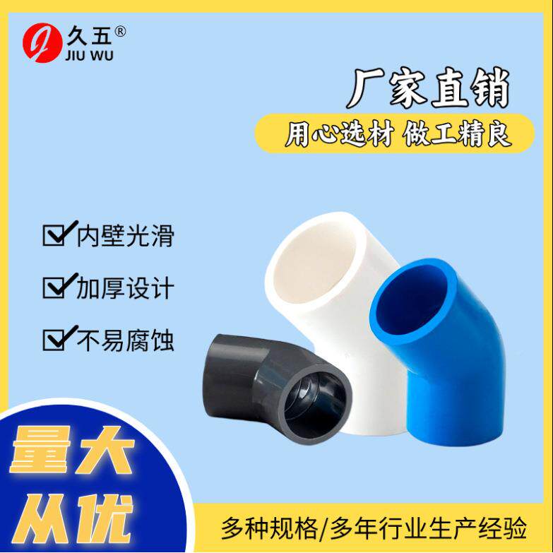 vc给水45p头给水直弯建筑工地加厚给水头弯弯头半弯斜接头配件源