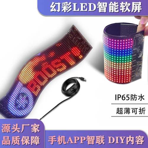 汽车屏幻彩软屏软智能互车贴动表情后广告LED屏窗玻璃屏车载柔性