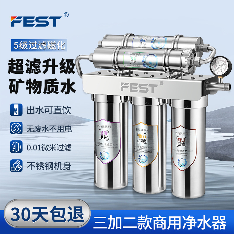 FEST净水器直饮商用厨房自来水前置过滤器咖啡店奶茶店家用净水机
