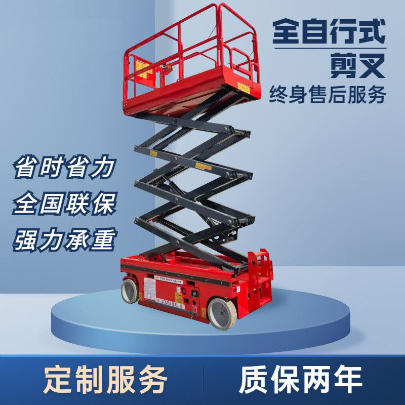 厂家高空维修作业车电动液压剪叉式移动升降平台自行剪叉升降机