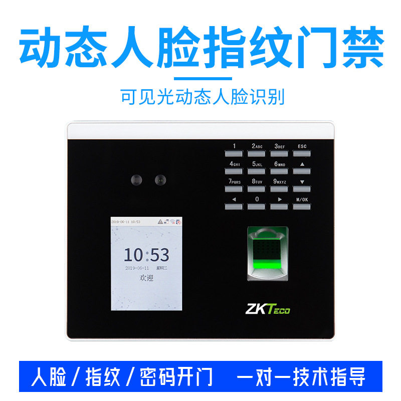 ZKTeco熵基XFace100动态人脸指纹考勤机中控面部指纹密码门禁机