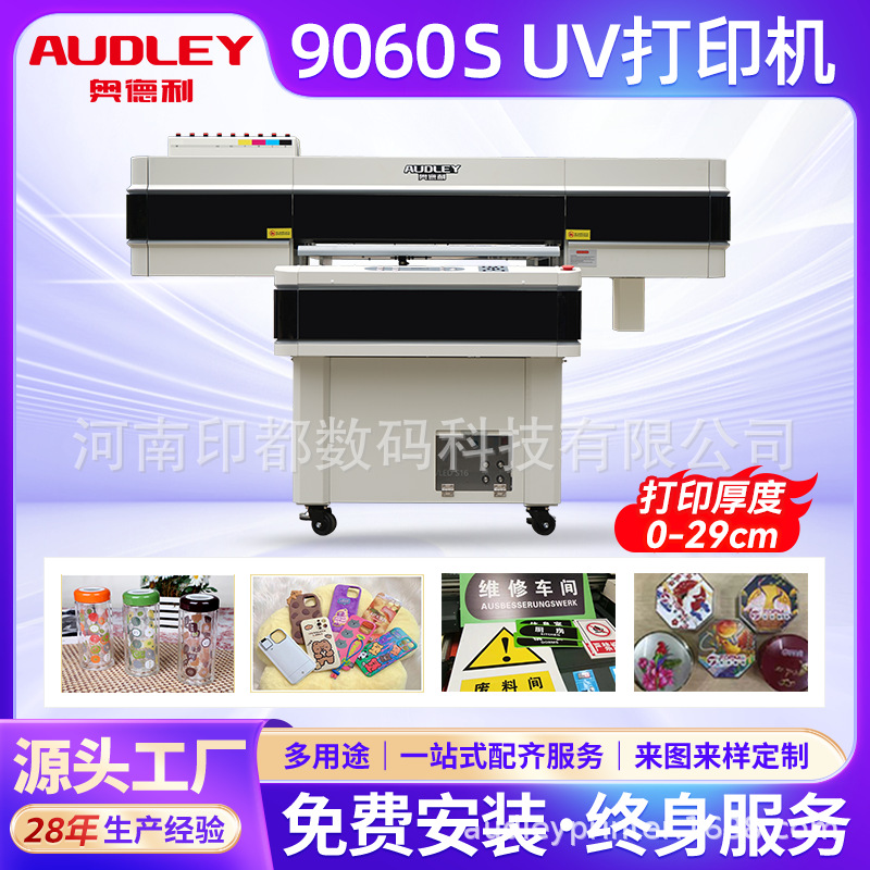 奥德利高落差UV打印机礼盒标牌手机壳晶瓷画万能高速平板UV打印机