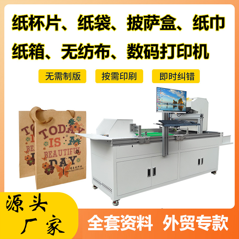 纸箱onepass无版数码印刷机纸袋披萨汉堡盒彩色打印机数码彩印