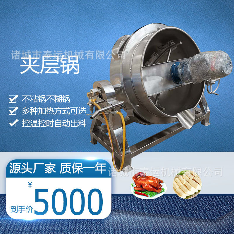 奶枣全自动搅拌炒锅骨汤料包熬制锅海鲜蚝油搅拌夹层锅炒火锅料机