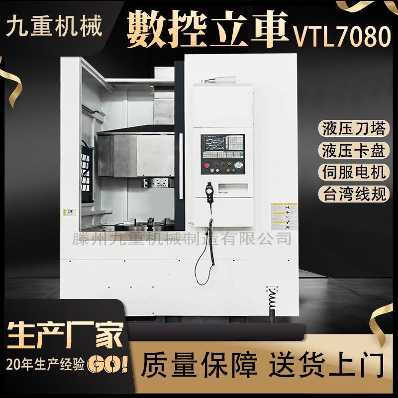 热卖数控立车VTL8090 高速数控立车70大型立式车床 8工位伺服刀塔