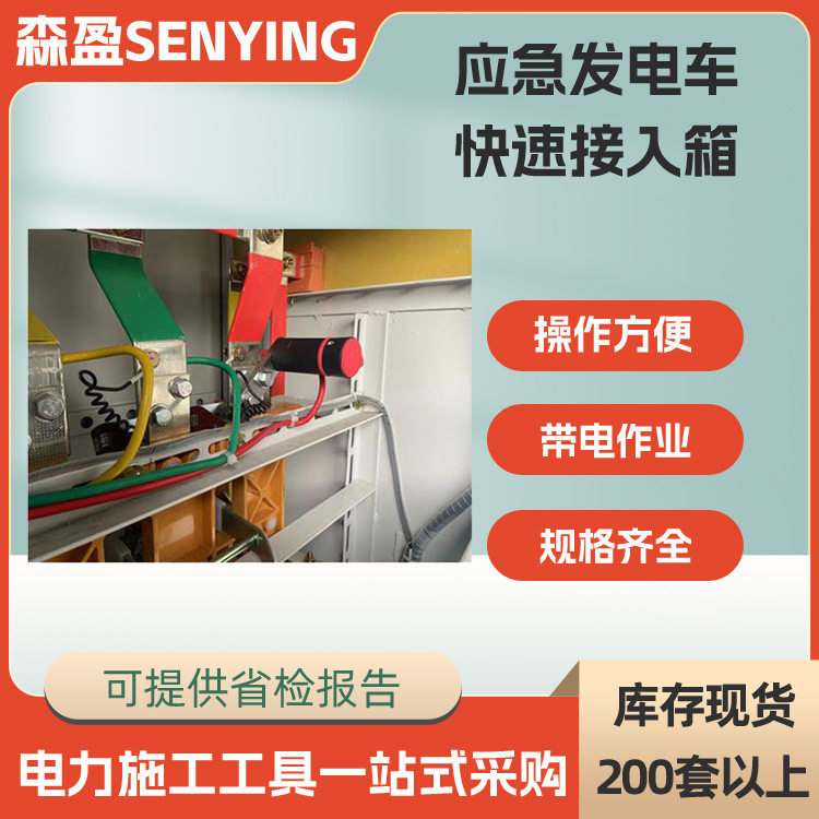 应急发电车快速接入箱HJ630S应急快速接入设备配电柜快速连接器,五金/工具,低压开关柜,淘宝优惠券,粉丝福利购,淘宝优惠卷