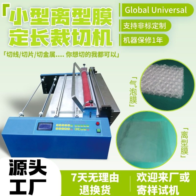 小型离型膜定长裁切机高精度气泡膜智能切膜机纸片电动台式裁纸机,包装,五金配件包装,淘宝优惠券,粉丝福利购,淘宝优惠卷