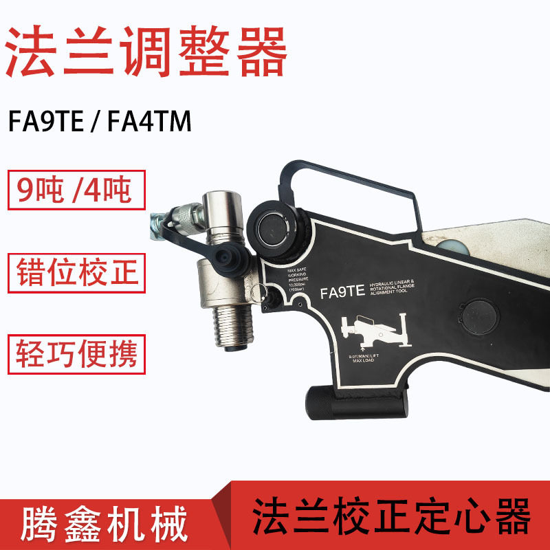 FA9TE液压法兰调整器 法兰自动旋转对齐拉拢 法兰错位校正调整器,五金/工具,其它夹持类工具,淘宝优惠券,粉丝福利购,淘宝优惠卷