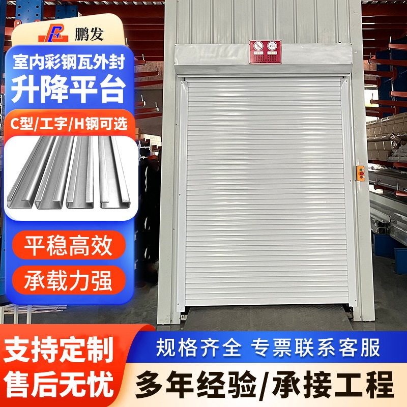 室内带彩钢瓦外封液压货梯厂房仓库升降平台1吨-3吨固定升降机