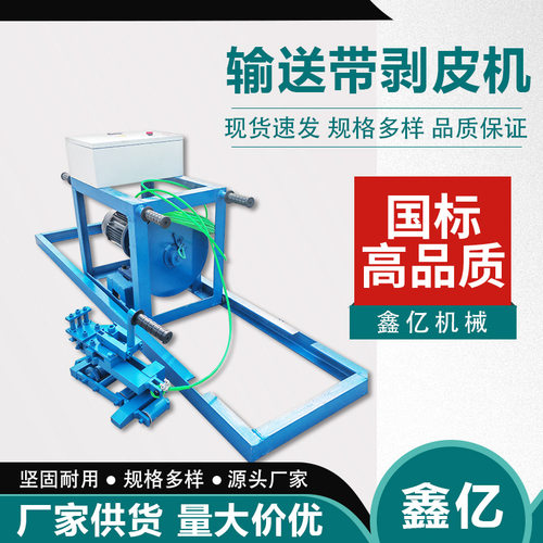 XYBP-1.5剥头机扒皮机剥皮设备矿用钢丝绳芯输送带电动剥皮机