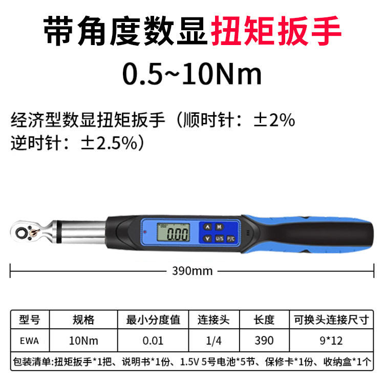 数显扭矩扳手EWA带角度功能固定头外接力矩扳手带角度测量保修