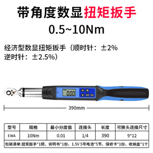 数显扭矩扳手EWA带角度功能固定头外接力矩扳手带角度测量保修