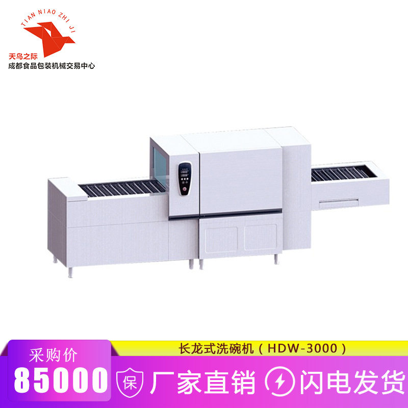 华菱商用通道式长龙洗碗机链排输送带烘干高压喷淋履带式HDW-3000,清洗/食品/商业设备,其他清洗机,淘宝优惠券,粉丝福利购,淘宝优惠卷