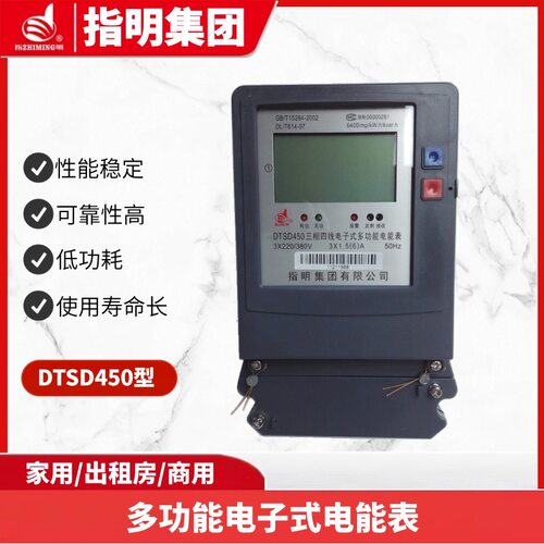 DTSD450三相四线电子式多功能电