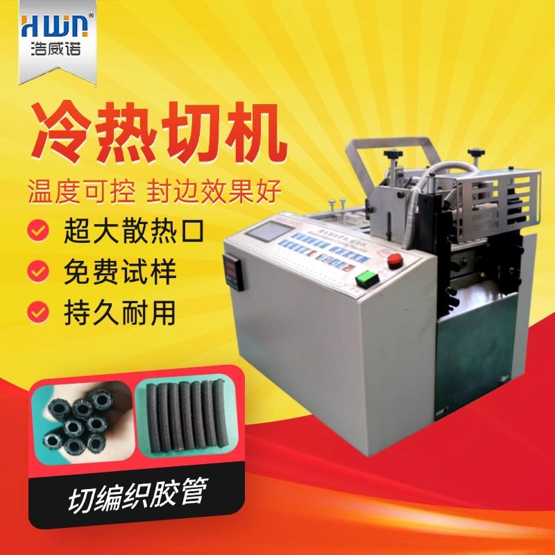 编织胶管冷热裁切机全自动电脑无纺布金属切割机棉绳尼龙绳裁剪机,包装,五金配件包装,淘宝优惠券,粉丝福利购,淘宝优惠卷