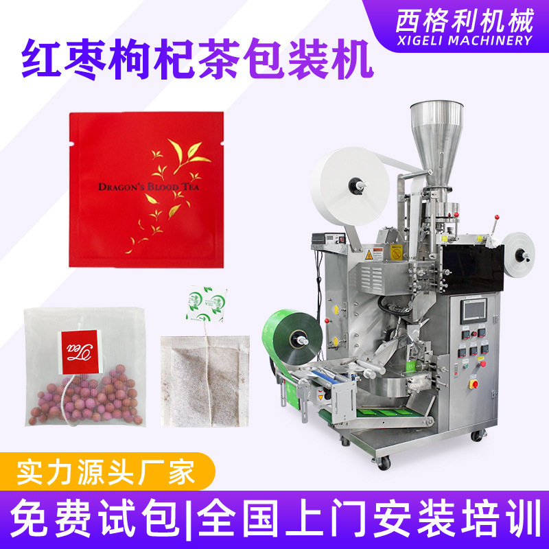 养生红枣枸杞茶包装机全自动背封袋中袋茶包机内外袋泡茶叶包装机