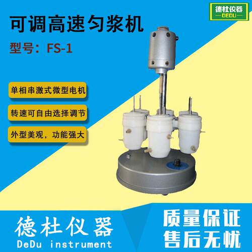 供应FS-1型可调速匀浆机（均质器）