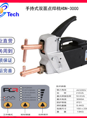 汽车钣金凹陷修复 便携式手持双面点焊机手持双面点焊机HDN3000